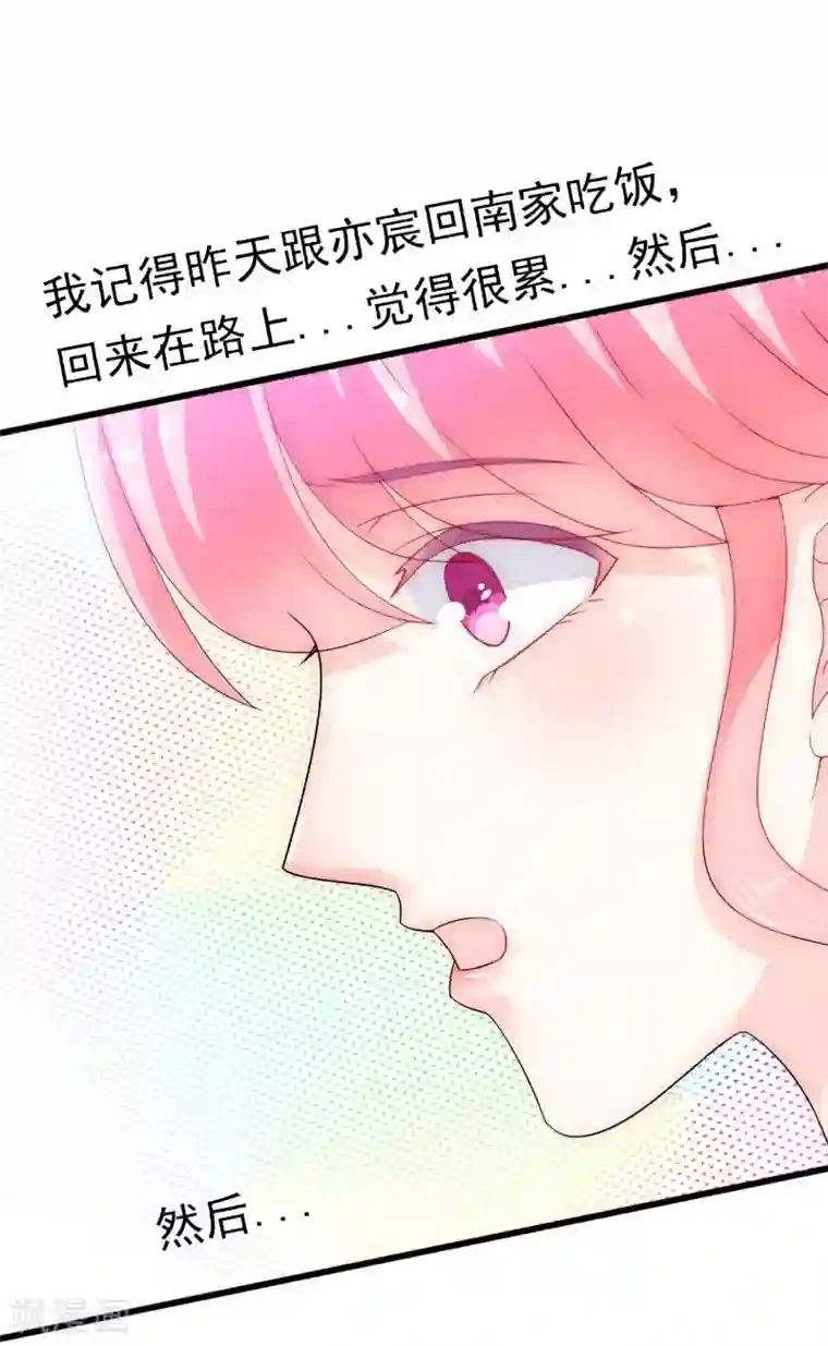 冰山总裁的冒牌新娘第60话 口是心非的南亦宸