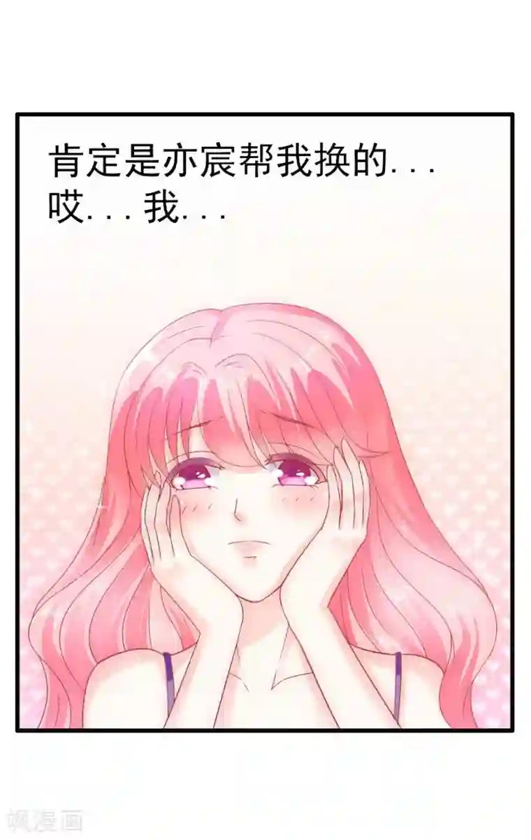 冰山总裁的冒牌新娘第60话 口是心非的南亦宸