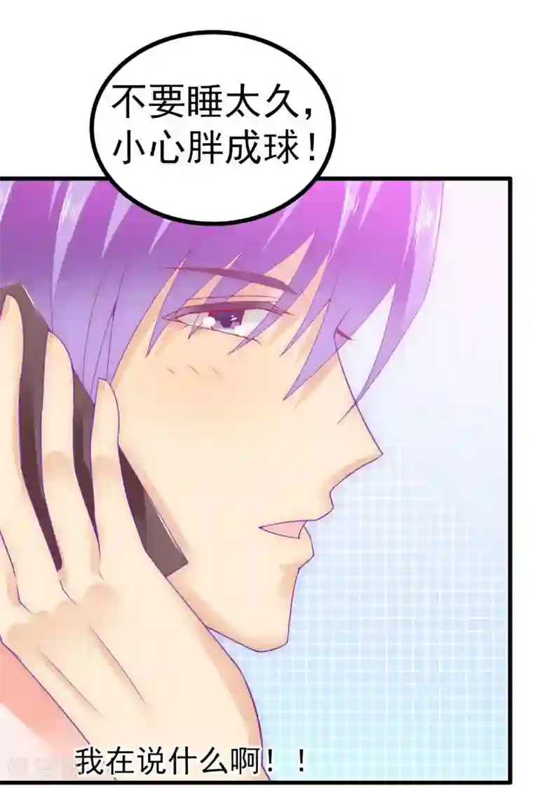 冰山总裁的冒牌新娘第60话 口是心非的南亦宸