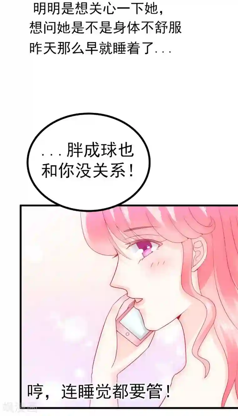 冰山总裁的冒牌新娘第60话 口是心非的南亦宸