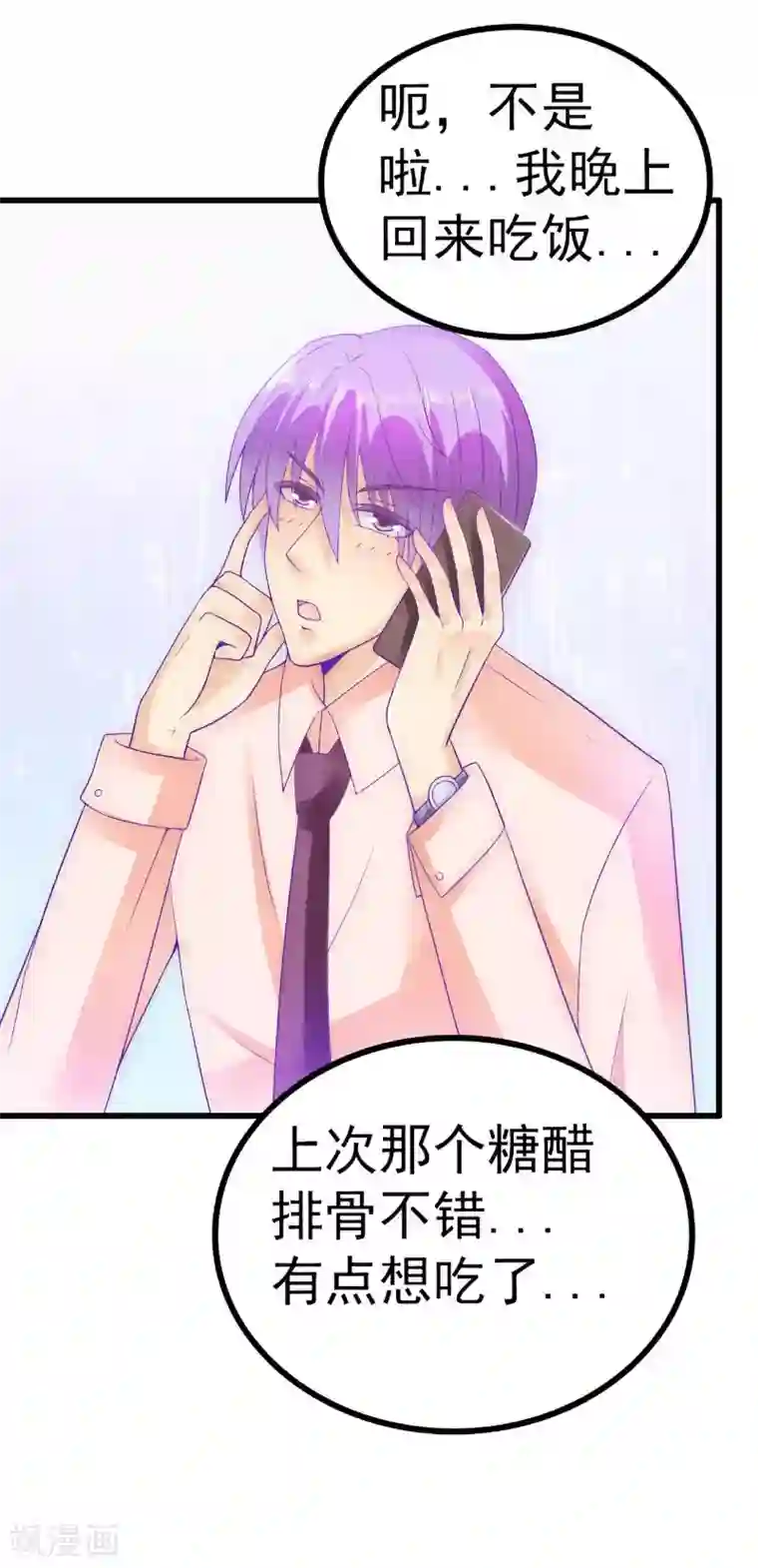 冰山总裁的冒牌新娘第60话 口是心非的南亦宸