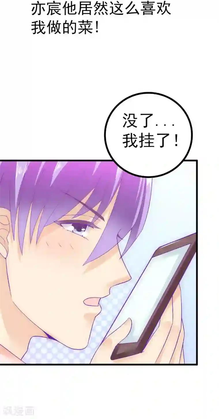 冰山总裁的冒牌新娘第60话 口是心非的南亦宸