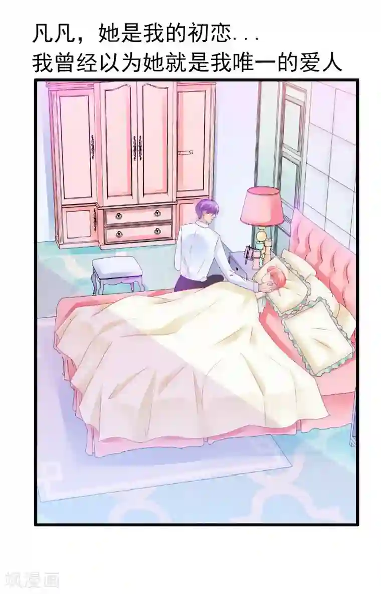 冰山总裁的冒牌新娘第60话 口是心非的南亦宸