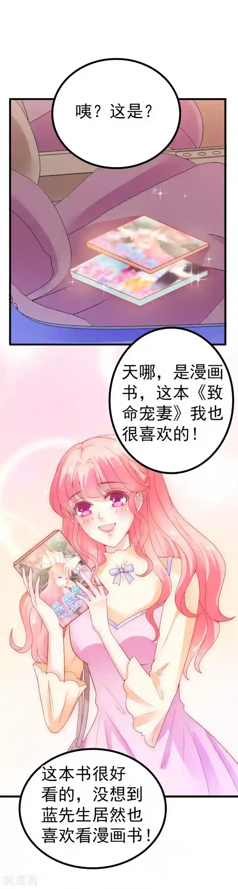 冰山总裁的冒牌新娘第61话 爱看漫画的蓝睿斯？