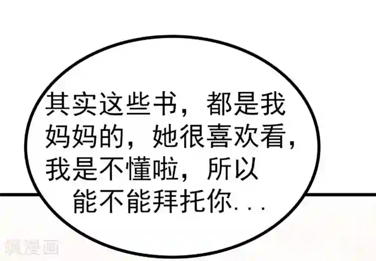 冰山总裁的冒牌新娘第61话 爱看漫画的蓝睿斯？