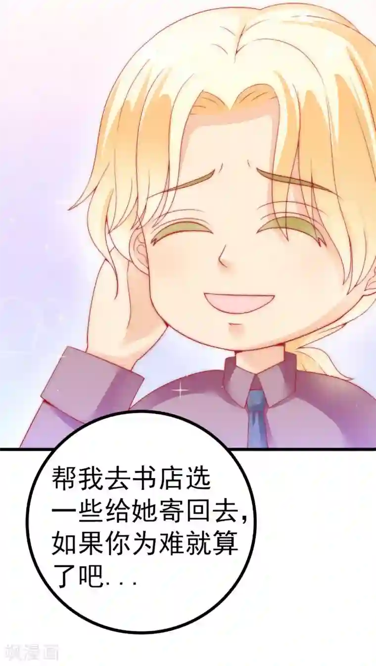 冰山总裁的冒牌新娘第61话 爱看漫画的蓝睿斯？