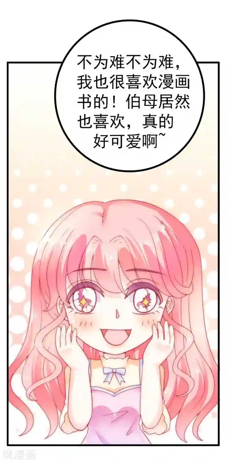 冰山总裁的冒牌新娘第61话 爱看漫画的蓝睿斯？