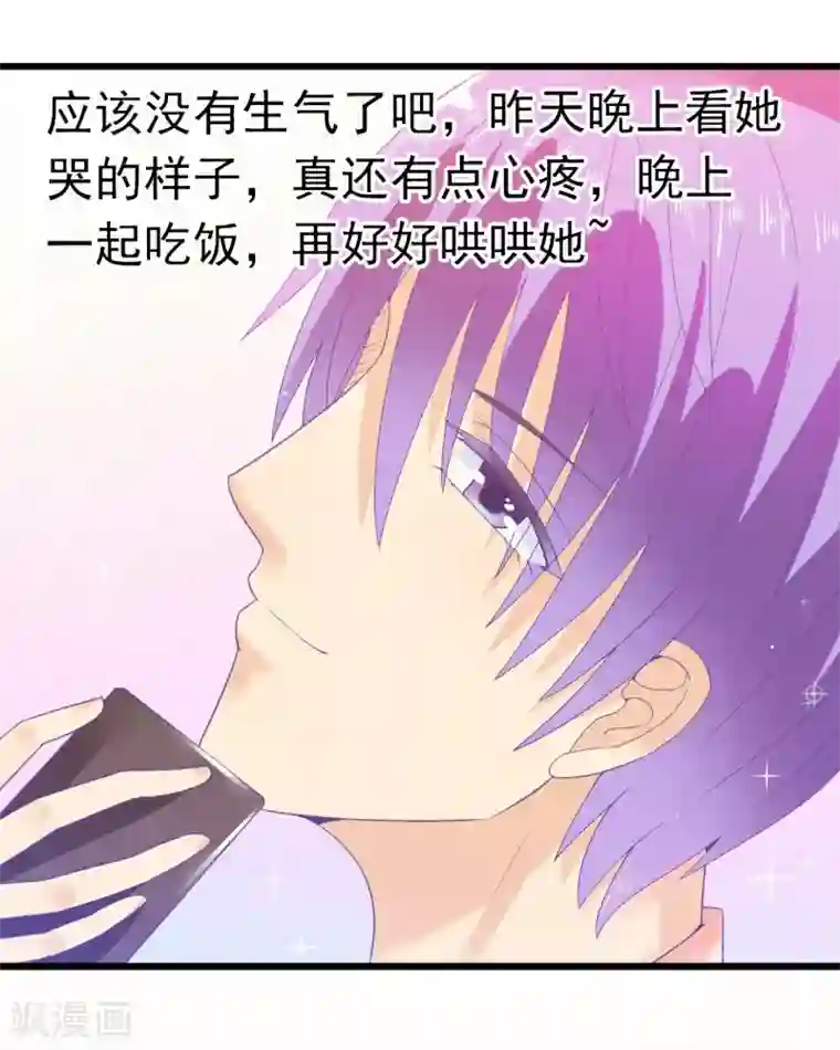 冰山总裁的冒牌新娘第61话 爱看漫画的蓝睿斯？