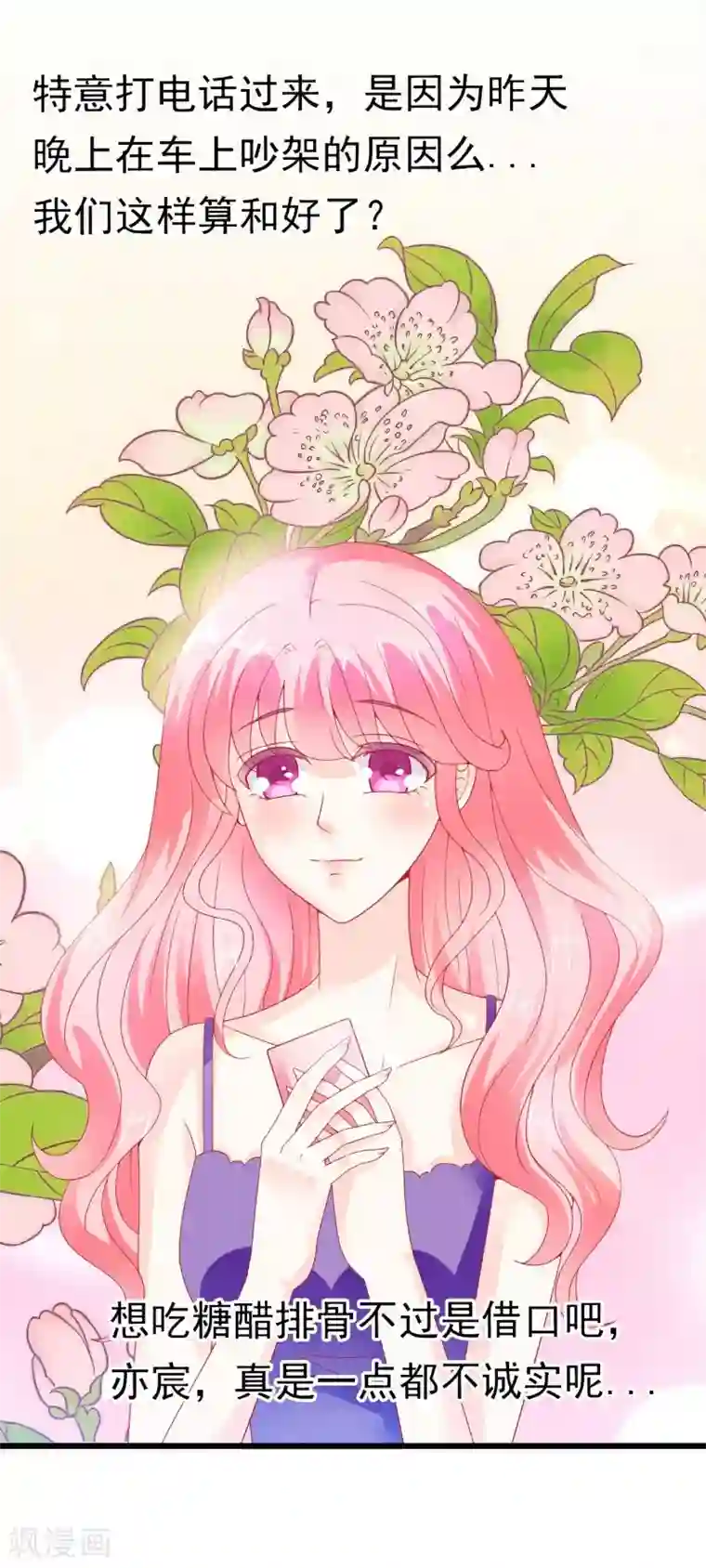 冰山总裁的冒牌新娘第61话 爱看漫画的蓝睿斯？