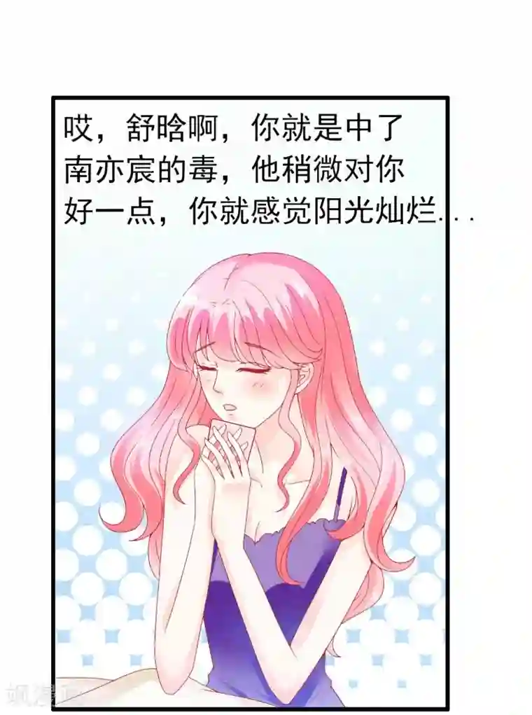 冰山总裁的冒牌新娘第61话 爱看漫画的蓝睿斯？