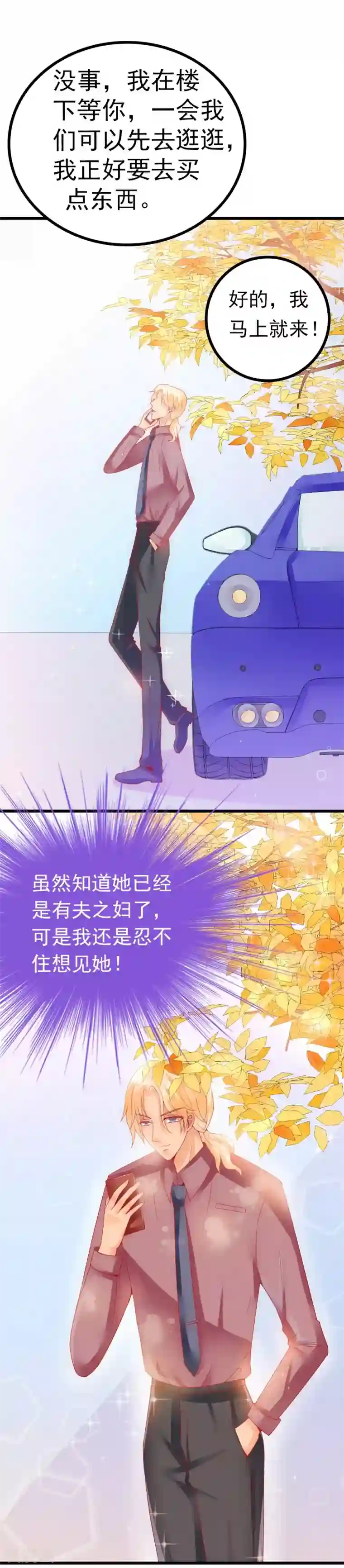 冰山总裁的冒牌新娘第61话 爱看漫画的蓝睿斯？