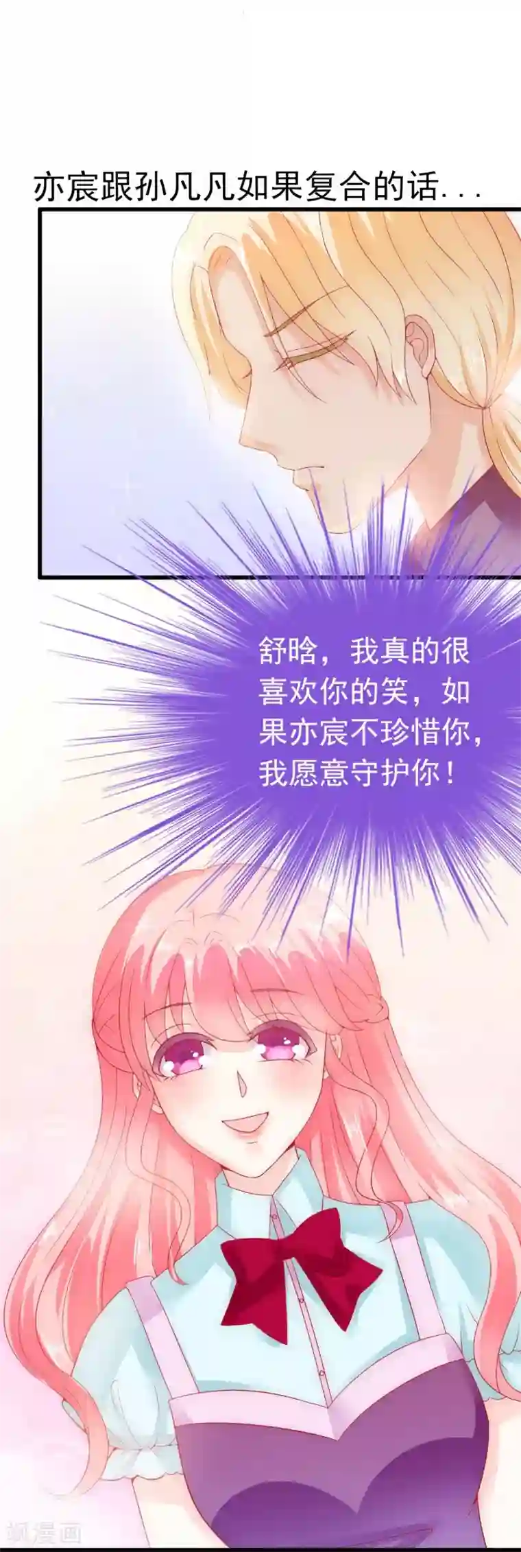 冰山总裁的冒牌新娘第61话 爱看漫画的蓝睿斯？