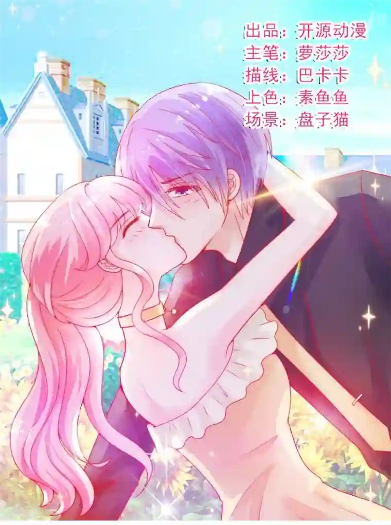 冰山总裁的冒牌新娘第62话 舒晗，你太傻了！