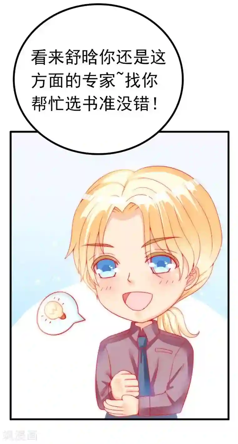 冰山总裁的冒牌新娘第62话 舒晗，你太傻了！