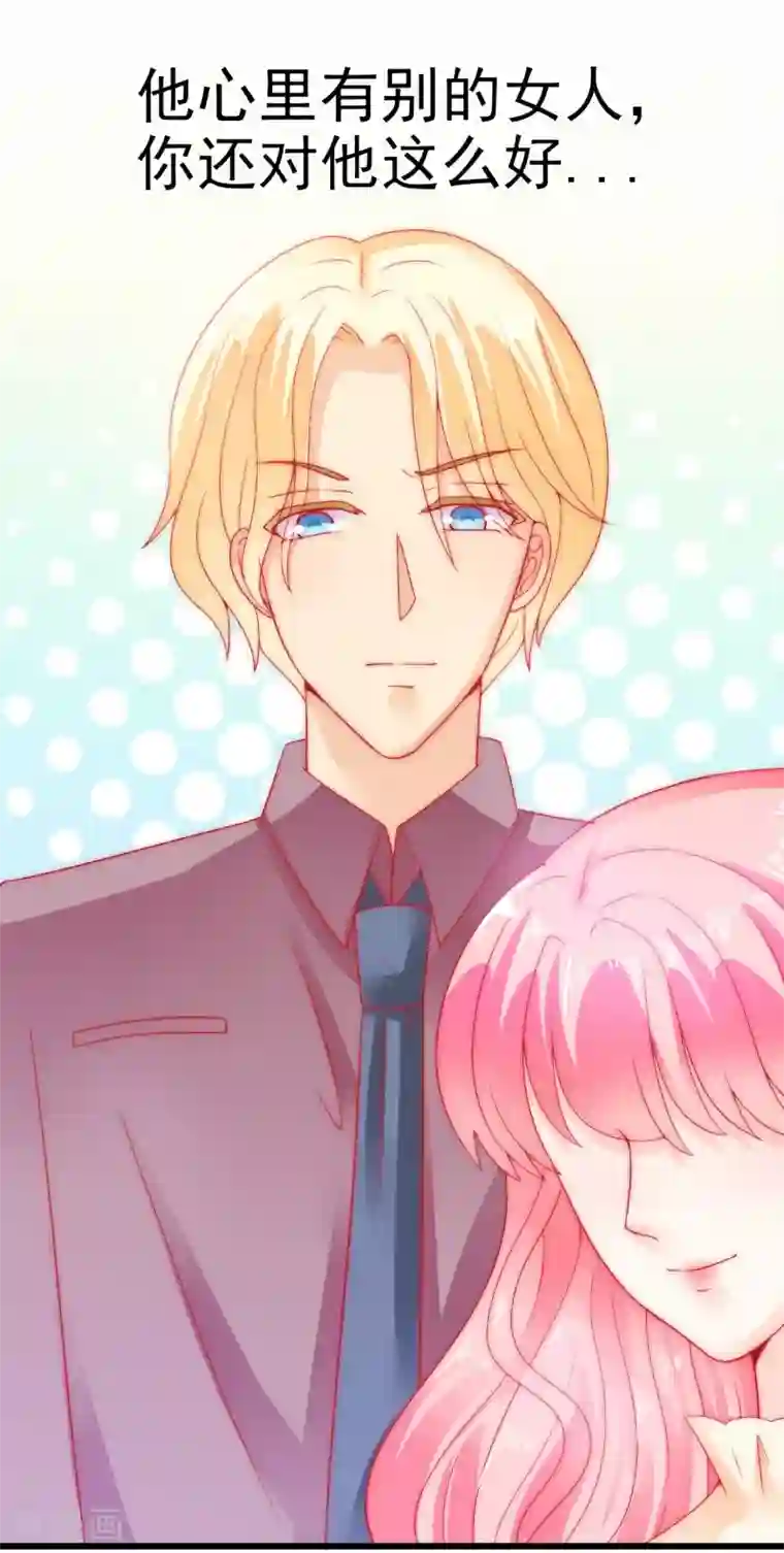 冰山总裁的冒牌新娘第62话 舒晗，你太傻了！