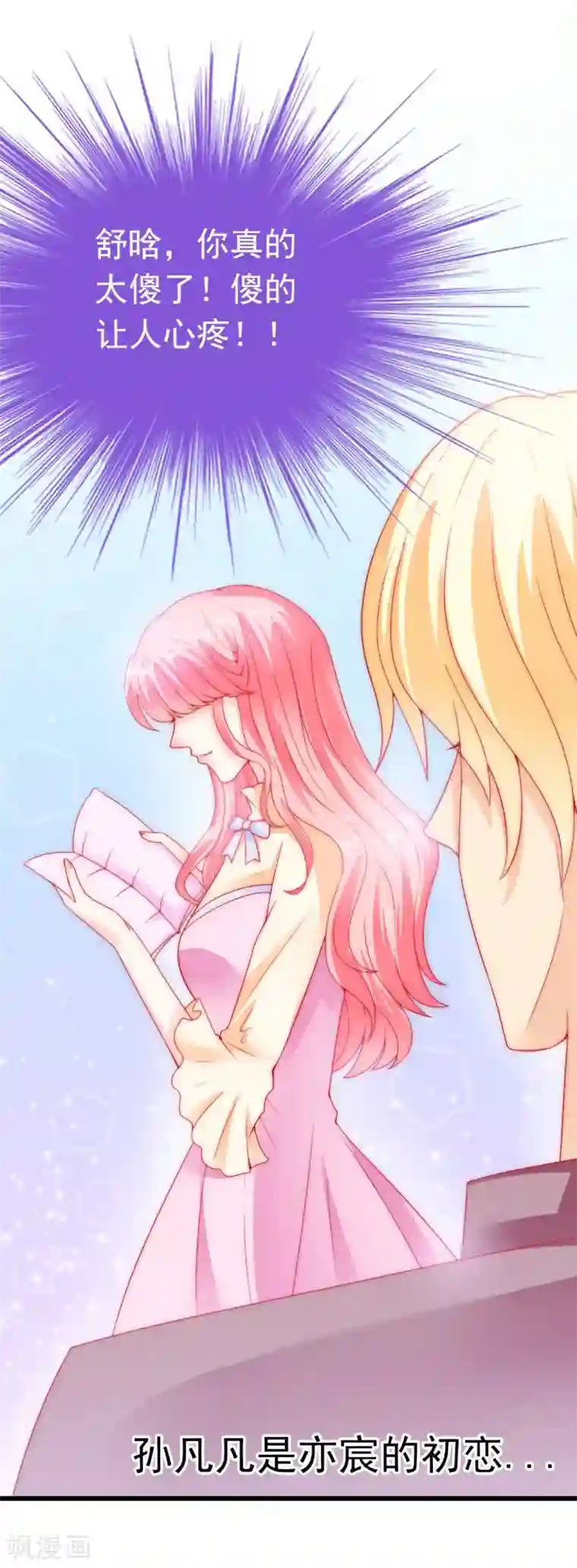 冰山总裁的冒牌新娘第62话 舒晗，你太傻了！