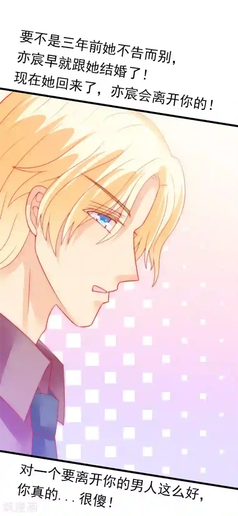 冰山总裁的冒牌新娘第62话 舒晗，你太傻了！