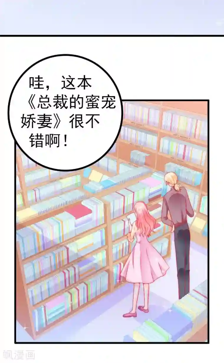 冰山总裁的冒牌新娘第62话 舒晗，你太傻了！