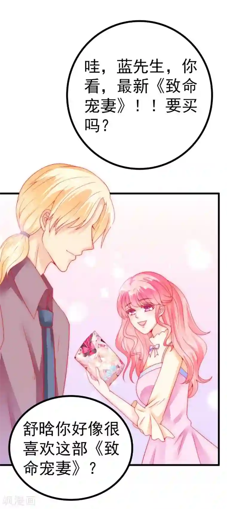 冰山总裁的冒牌新娘第62话 舒晗，你太傻了！