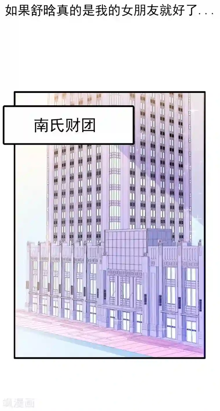 冰山总裁的冒牌新娘第63话 你知不知道我是谁？