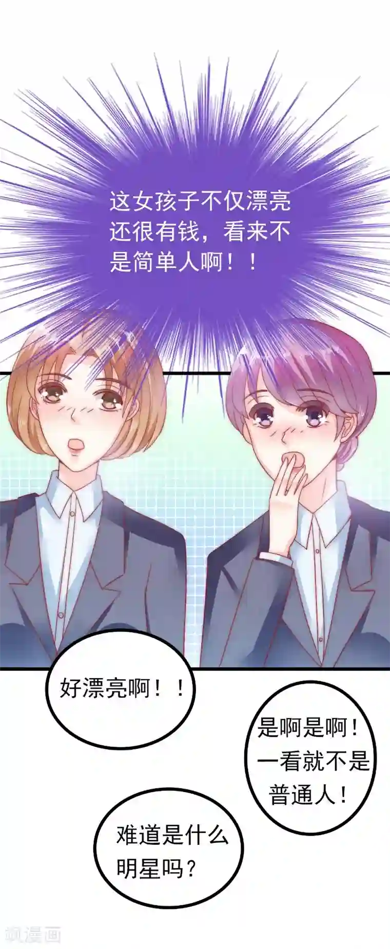 冰山总裁的冒牌新娘第63话 你知不知道我是谁？