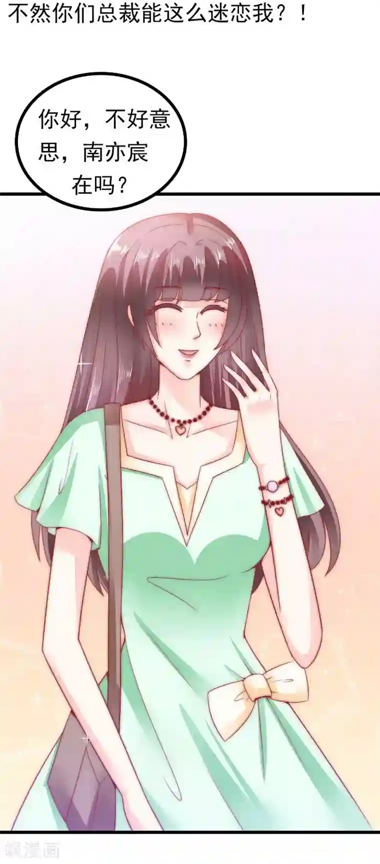 冰山总裁的冒牌新娘第63话 你知不知道我是谁？