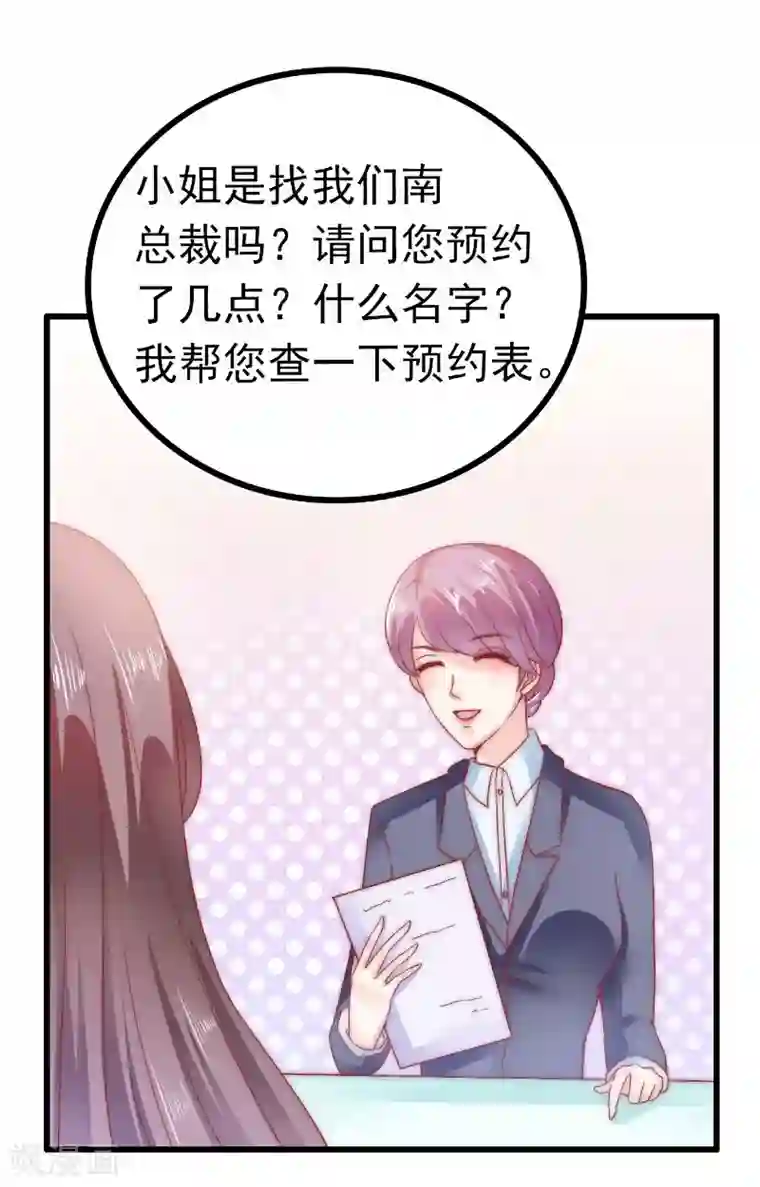 冰山总裁的冒牌新娘第63话 你知不知道我是谁？