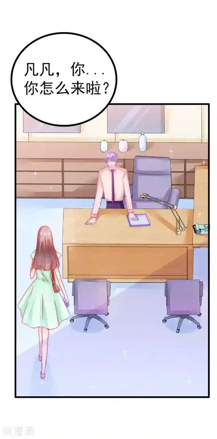 冰山总裁的冒牌新娘第64话 擅长演戏的孙凡凡