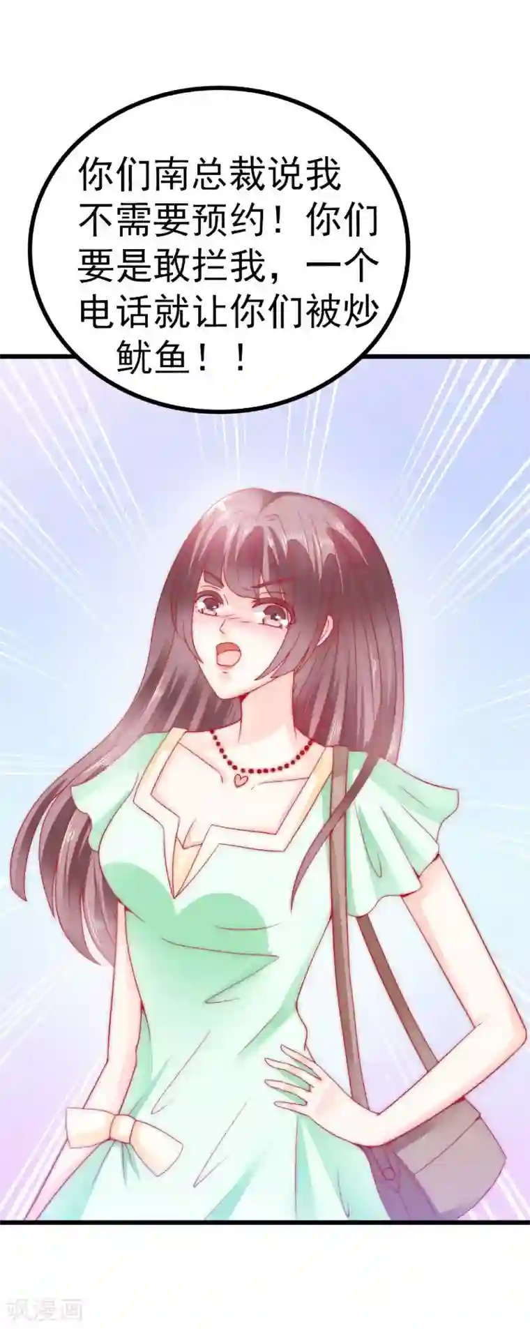 冰山总裁的冒牌新娘第64话 擅长演戏的孙凡凡