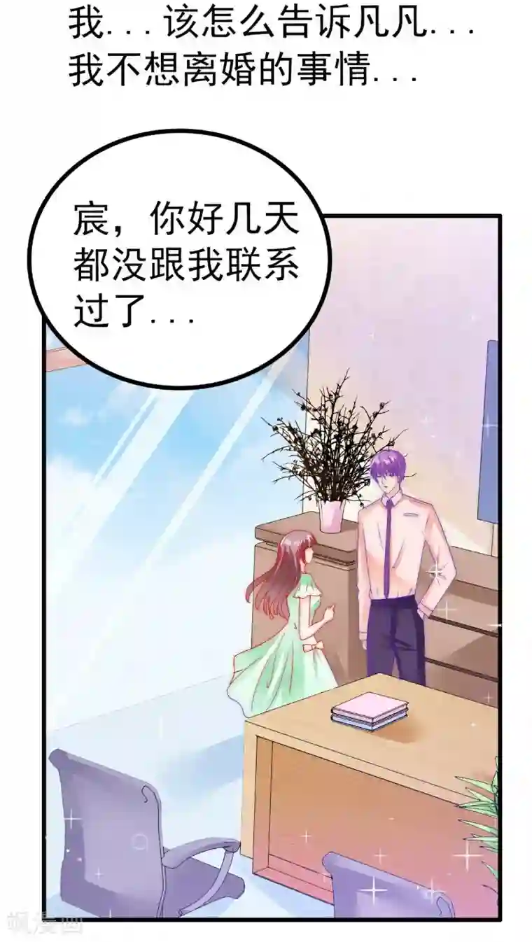 冰山总裁的冒牌新娘第64话 擅长演戏的孙凡凡