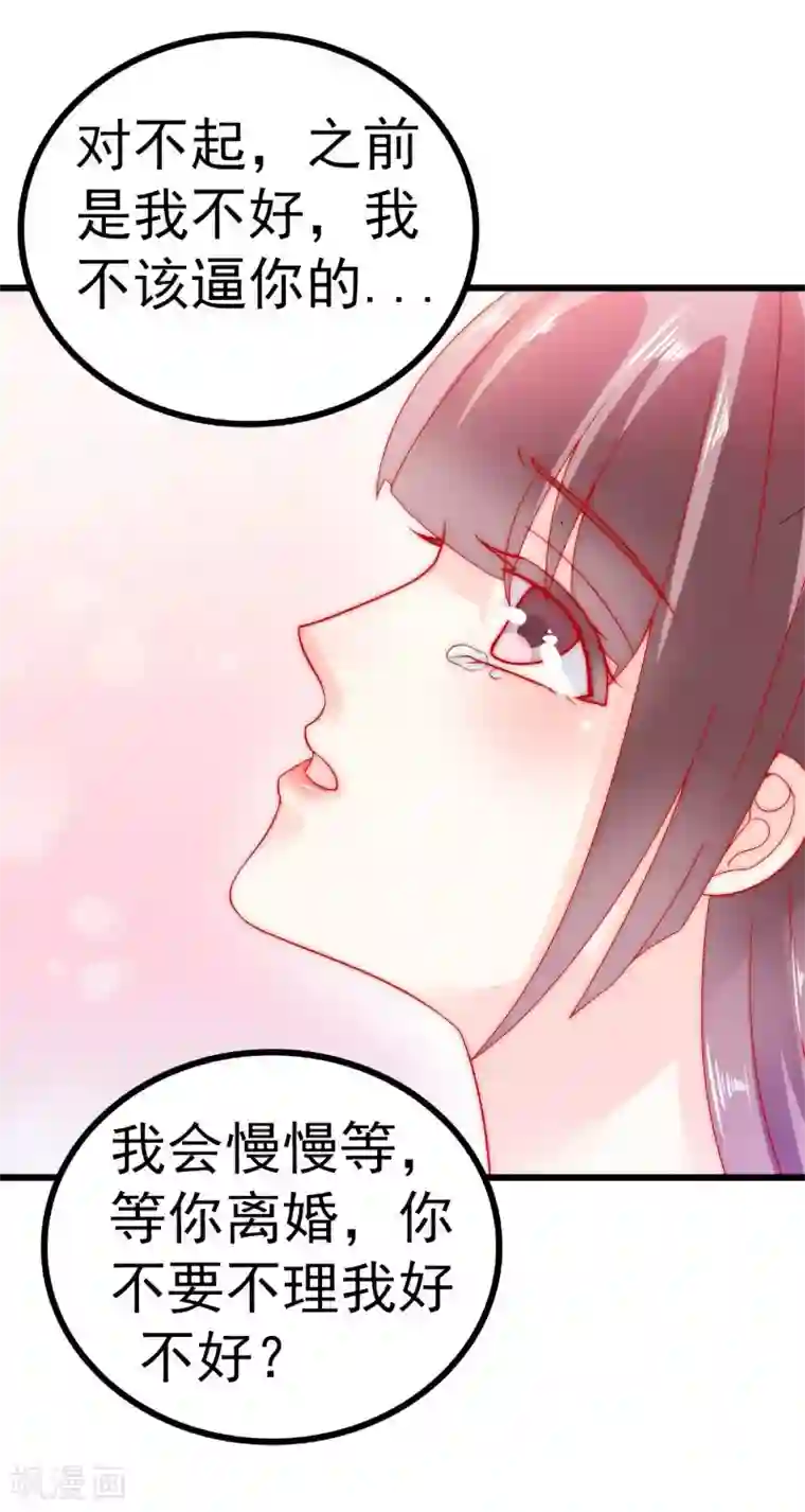 冰山总裁的冒牌新娘第64话 擅长演戏的孙凡凡