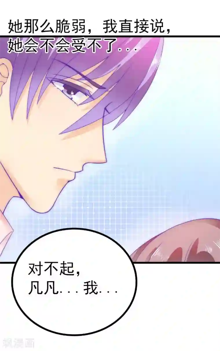 冰山总裁的冒牌新娘第64话 擅长演戏的孙凡凡