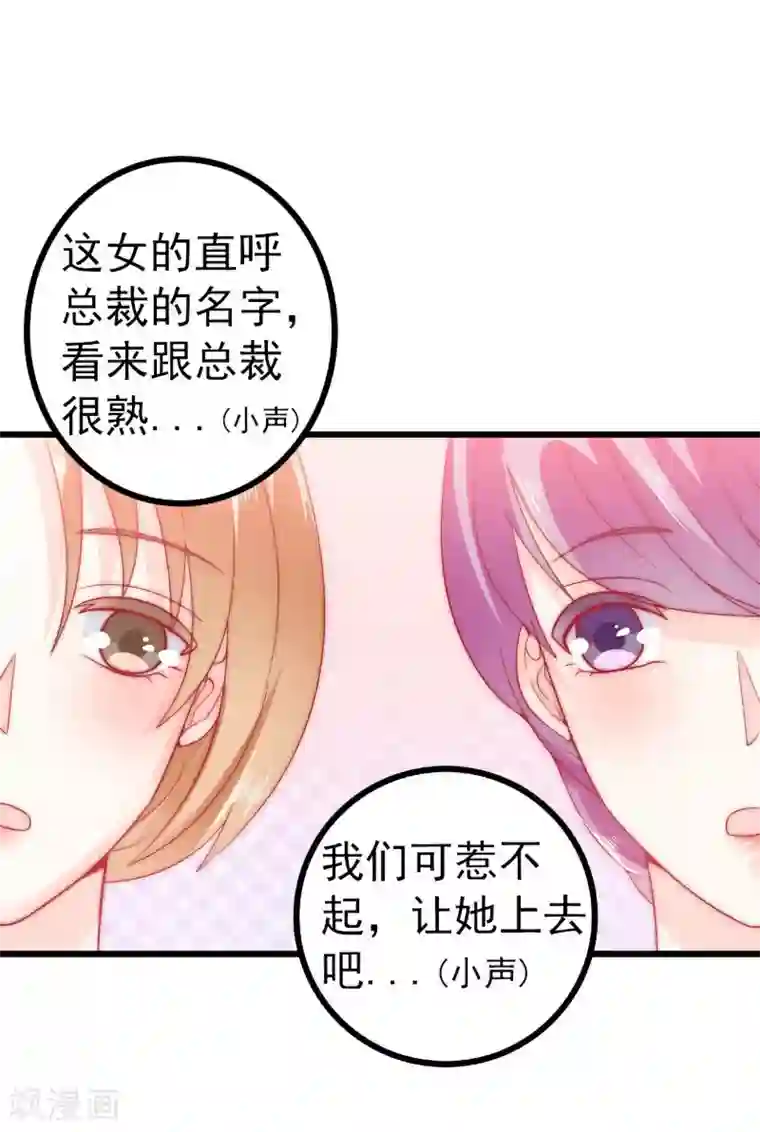 冰山总裁的冒牌新娘第64话 擅长演戏的孙凡凡