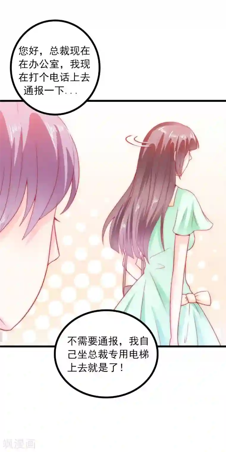 冰山总裁的冒牌新娘第64话 擅长演戏的孙凡凡