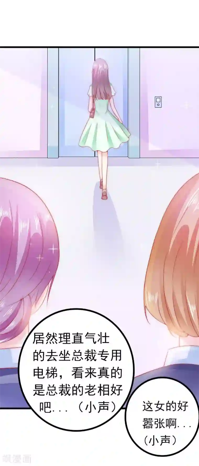 冰山总裁的冒牌新娘第64话 擅长演戏的孙凡凡