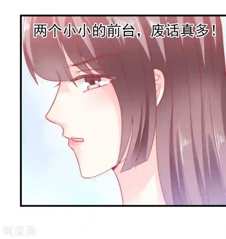 冰山总裁的冒牌新娘第64话 擅长演戏的孙凡凡