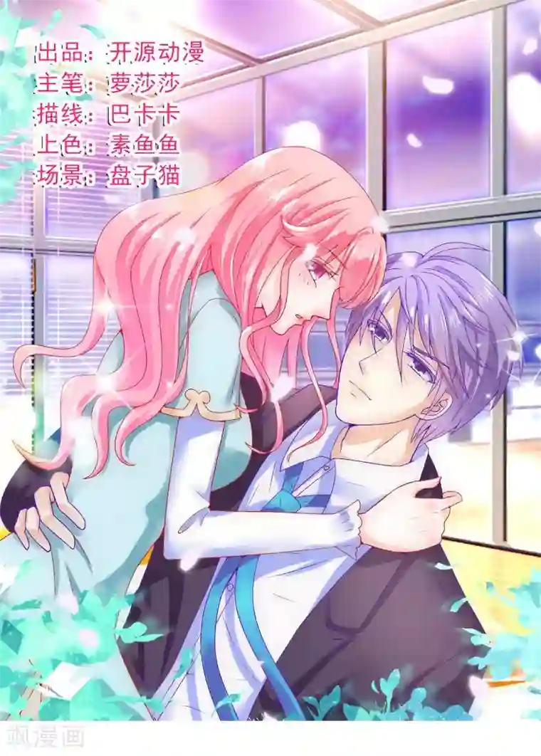 冰山总裁的冒牌新娘第65话 被你老婆发现会怎样？