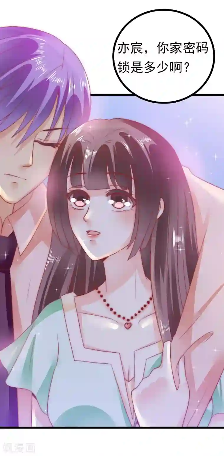 冰山总裁的冒牌新娘第65话 被你老婆发现会怎样？