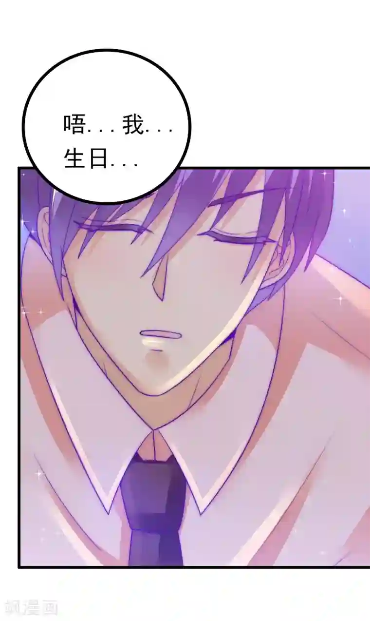 冰山总裁的冒牌新娘第65话 被你老婆发现会怎样？