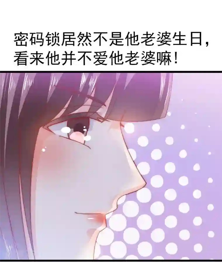 冰山总裁的冒牌新娘第65话 被你老婆发现会怎样？