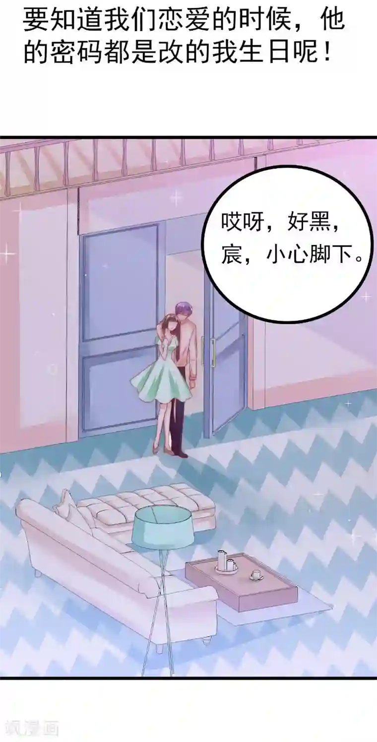 冰山总裁的冒牌新娘第65话 被你老婆发现会怎样？