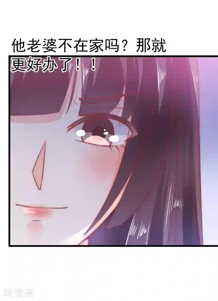 冰山总裁的冒牌新娘第65话 被你老婆发现会怎样？