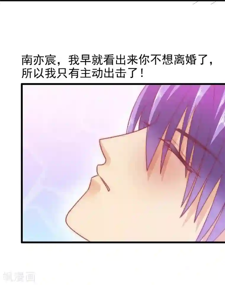 冰山总裁的冒牌新娘第65话 被你老婆发现会怎样？