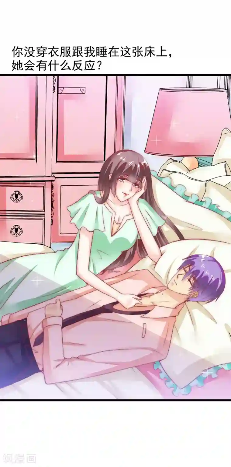 冰山总裁的冒牌新娘第65话 被你老婆发现会怎样？