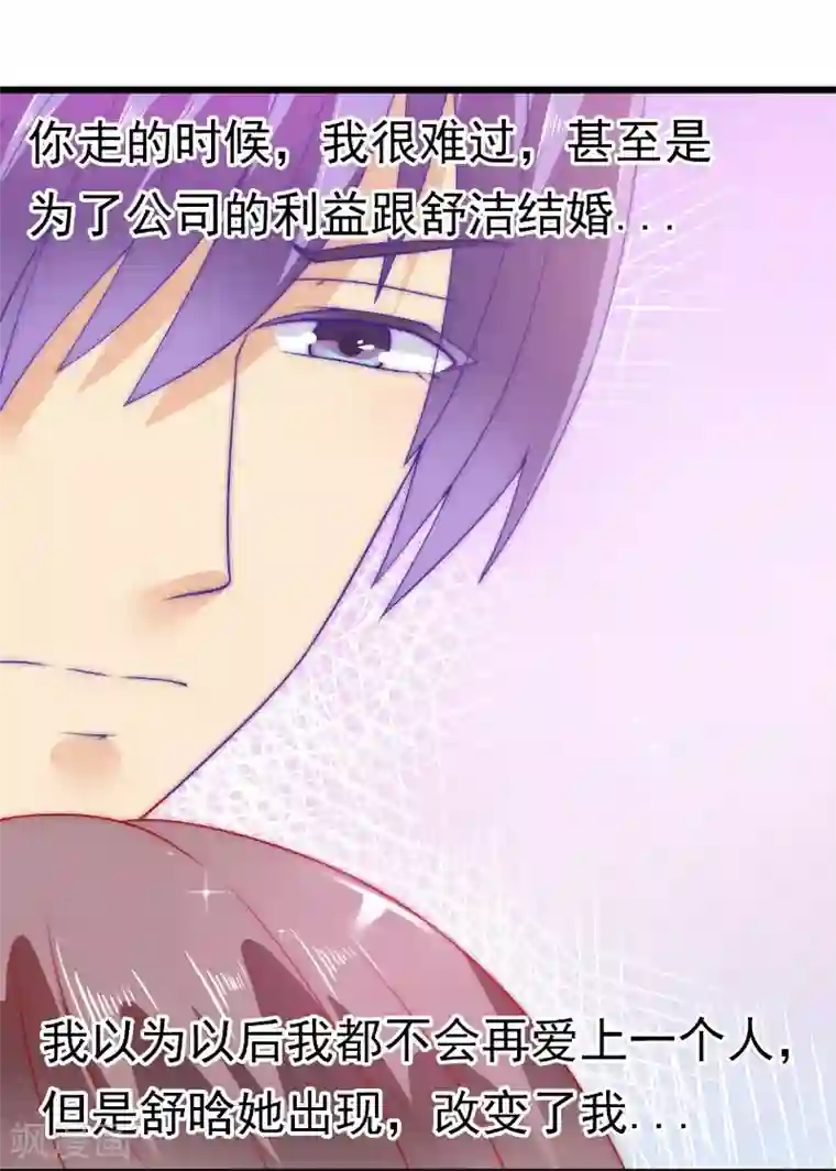 冰山总裁的冒牌新娘第65话 被你老婆发现会怎样？