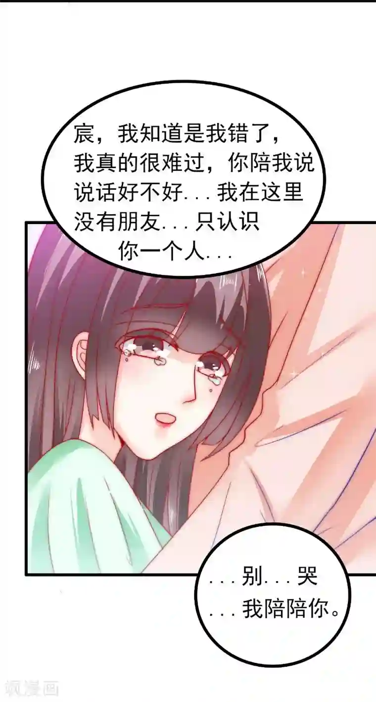 冰山总裁的冒牌新娘第65话 被你老婆发现会怎样？