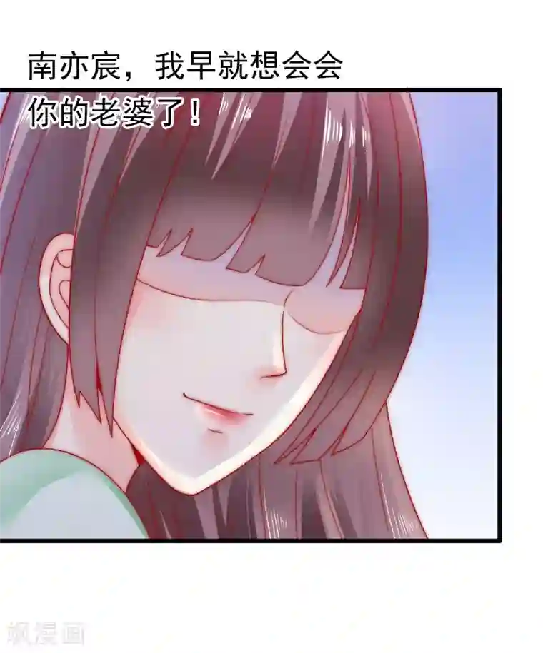 冰山总裁的冒牌新娘第65话 被你老婆发现会怎样？