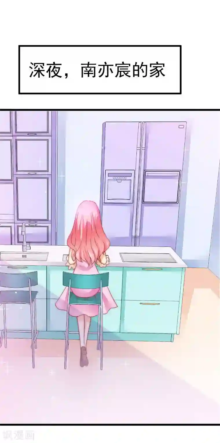 冰山总裁的冒牌新娘第65话 被你老婆发现会怎样？