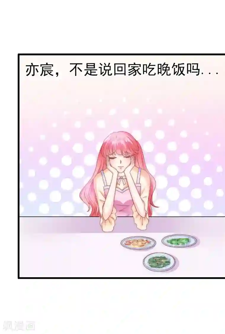 冰山总裁的冒牌新娘第65话 被你老婆发现会怎样？