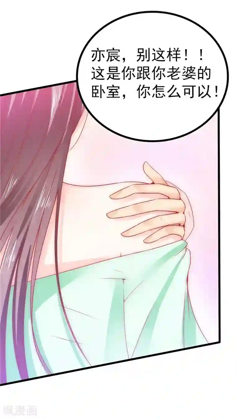 冰山总裁的冒牌新娘第66话 舒晗误会了！